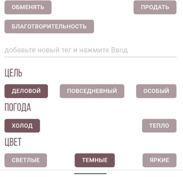 Теги одежды