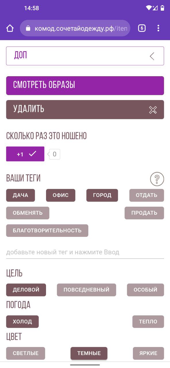теги для группировки одежды